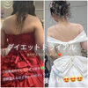「ブライダルに向けてダイエットありがとうございました！」