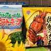「西海物産館おすすめ商品は「伊勢えびポテトチップ」「あおさ屋ののりポテトチップ」です♪」