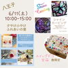 「6/11(土)夕やけ小やけふれあいの里へどうぞ」