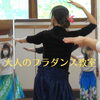結構、運動量あります！「大人の体力づくりに！新緑の中でフラダンス！川のせせらぎを聴きながら楽しくレッスン！那珂川市　中ノ島公園　四季彩館」