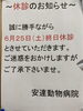 「６月休診のお知らせ」