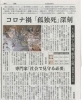６月８日（水）「山陽新聞」様に掲載いただいた記事「孤独死の記事で「山陽新聞」様に掲載されました！」