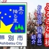 芦別市のお礼の品（特産品）紹介