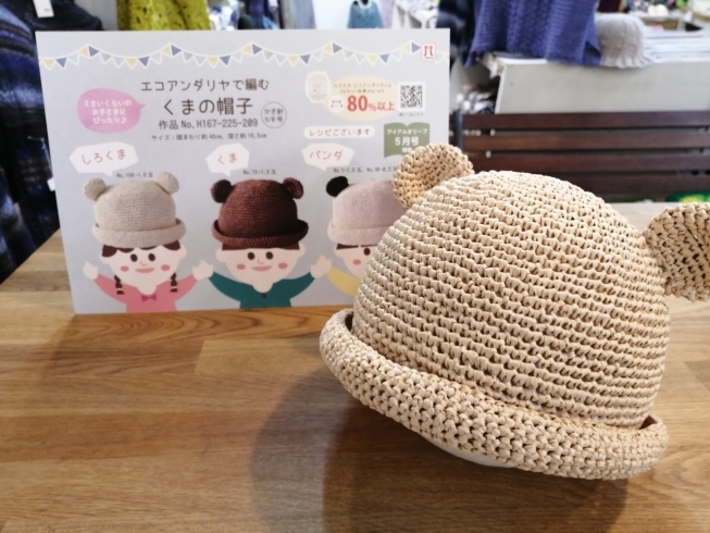 ♡エコアンダリヤのちびっ子帽子♡「♡編み物作品♡」
