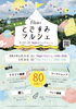 「第10回　fika＋ときすみマルシェ」