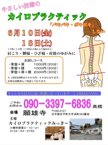 「６月１０日　古平町施術体験イベント開催！」