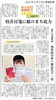 愛媛新聞掲載記事「愛媛新聞に掲載されました！」