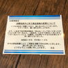 「税込価格から税別価格に変更させていただきます。」