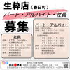 「現在大募集中！」