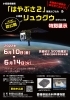 「イベント紹介♪　『はやぶさ２』期間カプセル＆小惑星リュウグウのサンプル特別展示」」