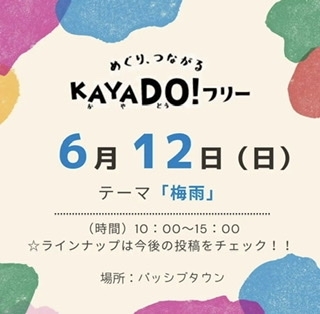 「KAYADO!ふらっとマルシェ」