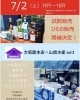 「第三回目！開催決定！ 三度の静岡県“沼津ひもの”の山信水産様出店のお知らせ」
