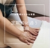 優しく身体を包むリンパマッサージ「定期的に通う理由」