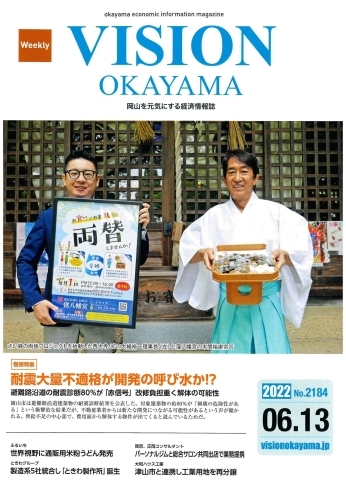 VISION岡山の表紙に掲載されました「良貨へ（両替）プロジェクトが掲載されました♪」