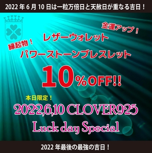 「2022年最後の最強の吉日」