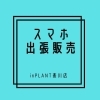「PLANT斐川店に出張販売♪」