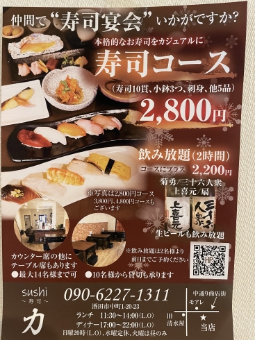 「飲み放題寿司コース」