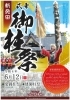 非売品 ビンテージ 信州 諏訪大社 御柱祭 華麗 祭り パネルポスター 当時物 非売品 ビンテージ 信州 諏訪大社 御柱祭 華麗 祭り パネル