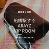 毎週金曜日11:00-17:00「【NEW】施術場所増えました！船橋駅すぐ／美容室／VIP room／温熱整体／温熱療法／男性もOK」