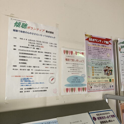 ポスター掲示の様子です「傾聴ボランティア講座のお知らせ」