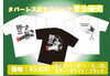 「サンダバグッズ情報！(プレミア)」