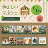 午前の小雨は、午後には上がる予報……！晴れて！！！「6/12（日）やさしいマルシェ　開催します！！！」