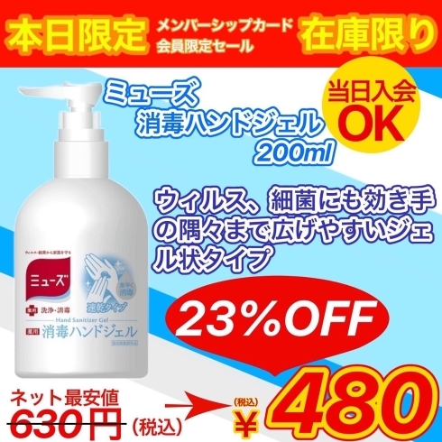 「★WAVE★⁡ ⁡【6月11日限定】メンバーシップ会員様限定 ♯ ミューズ 消毒ハンドジェル 200ml ♯週替わり爆弾セール5商品」