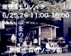 詳細はインスタの @kijicos で。「【第6回モリノイチ】※野外での蚤の市イベントです。」