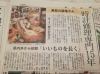 「昨日の富山新聞さんの当店記事♪（＾ｖ＾）」