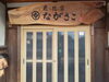 「クチコミで首こり、腰痛だけでなく、体のバランスも整うとコメントいただきました！」