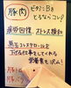 「豚肉のアピールポイント！」