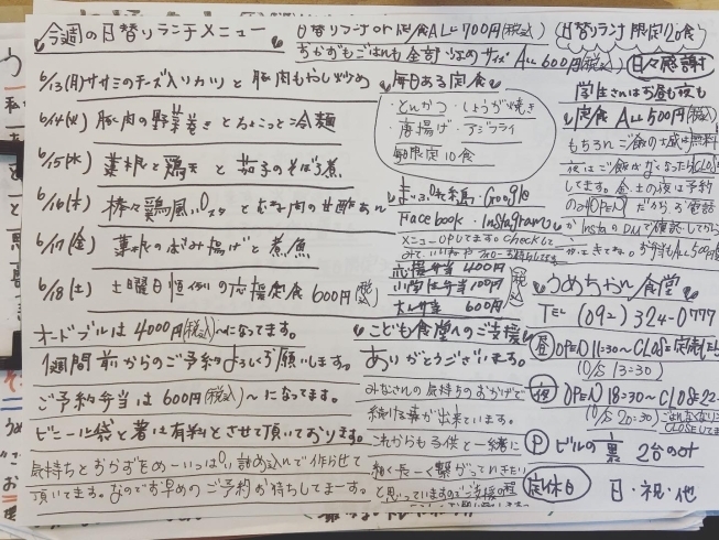 サッパリ？モリモリ？食べちゃって下さーい「今週もお世話になりました！来週もよろしくお願いします！毎週、毎日ありがとうございます！日々感謝！」