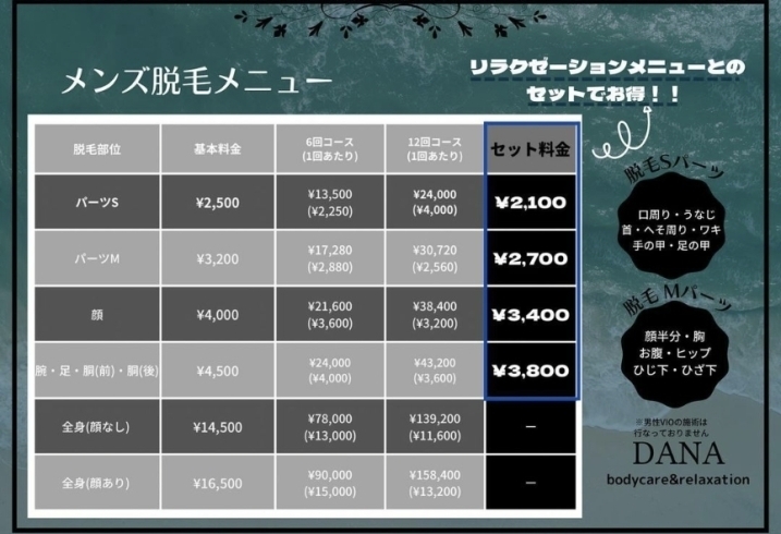 「〜6/6（月）スタート！新プラン脱毛メニュー〜」