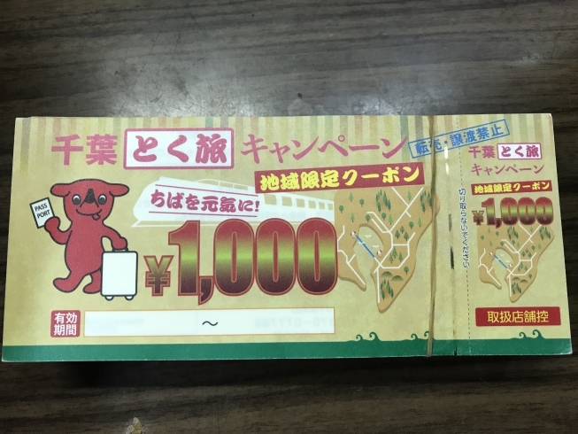 地域クーポン券　1人2000円配布。「県民割！」