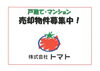 お知らせ「不動産の売却物件ご相談ください。」