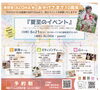チラシ「イベント出展します！」
