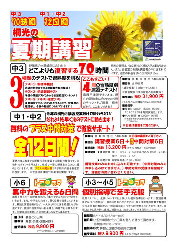 夏期講習①「桐光の夏期講習!お待ちしております!【小学生・中学生を対象にした学習塾 集団授業と個別指導で高校受験対策も】」