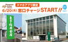 「【本日6月20日から！】東予信用金庫の新居浜市内全店舗窓口で、あかがねポイントのチャージができるようになります！」