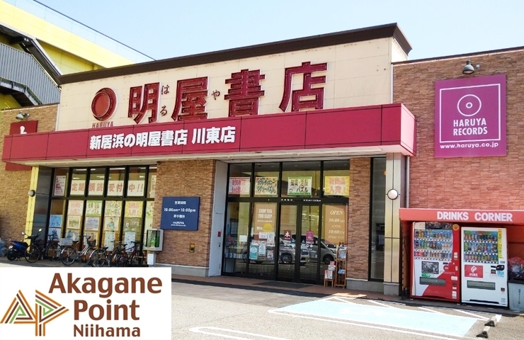 「新規応援加盟店さん紹介【明屋書店 川東店】」