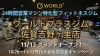 11/13グランドオープン「明日10/26(木)～ 見学会と先行入会キャンペーン開始！」