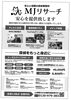 広告紙面「法律のプロも認める安心感を、あなたの力に。MJリサーチ綜合探偵社」
