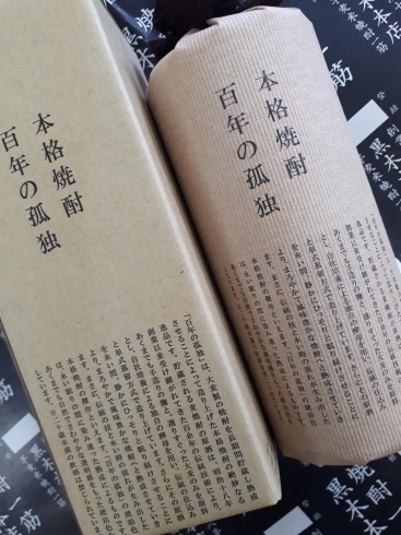 ⭐本日～20日まで『百年の孤独』宮崎県内 限定発売になります。販売時間は10時～17時までとなります。 ⭐百年の孤独（店頭販売）数量限定。⭐ご