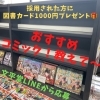 当店におすすめコミックを教えて図書カードをGET！「★採用された方に図書カード1000円プレゼント★あなたのおすすめコミックを教えて～キャンペーン!!【東近江×本屋】」