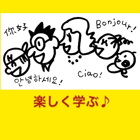 世界のことばに触れる「英語 多様性 多言語 多世代 楽しく学ぶ 【外国語学習 英会話　国際交流　親子で楽しく　７ヵ国語で話そう。浜松市中区で活動】」