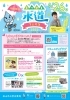 「【6/26】「まつやま水道フェスタ2022」開催します♪」