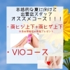 「本格的な夏に向けて！出雲店スタッフおすすめ脱毛コース！！」