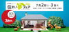 第30回　住まい夢フェア「第30回　住まい夢フェア開催　7月2日(土)・3日(日)」