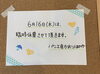 「臨時休業のお知らせ」