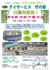 デイサービス竹の郷6/15～18内覧会チラシ「6月15～18日 内覧会開催「デイサービス竹の郷」～7月1日オープン！」