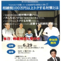 【参加無料*木下勇人*勉強会】相続税100万円以上トクする対策とは【Youtuber税理士】